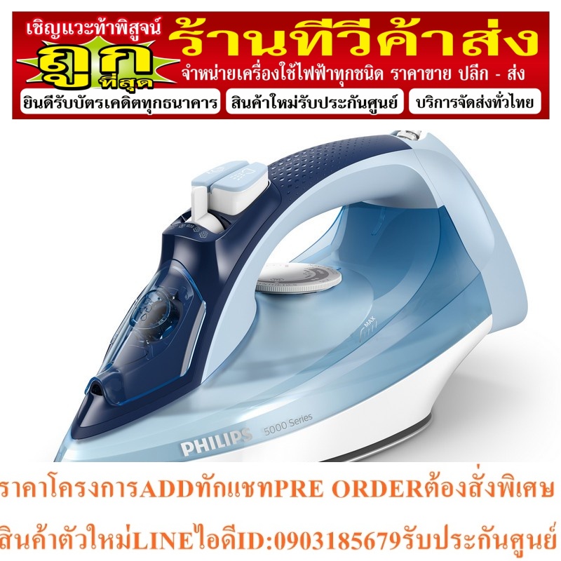 Philips DST5020|20 เตารีดไอน้ำ