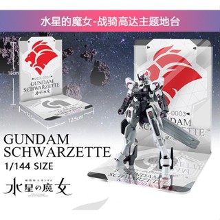 โมเดลฟิกเกอร์แพลตฟอร์มอะคริลิค สําหรับ GUNDAM 1/144 Mercury Witch Battle Rider GUNDAM