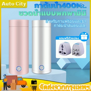 ขวดน้ำแบบพกพามินิกาต้มน้ำไฟฟ้าสำหรับเดินทาง300วัตต์น้ำร้อนถ้วยสแตนเลสขวดทนความร้อนรักษาความอบอุ่นกาต้มน้ำ