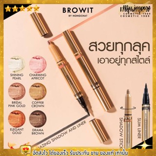 Browit บราวอิท อายเมซิ่ง แชโดว์ แอนด์ ไลน์เนอร์ 0.85 มล. + 0.60 กรัม