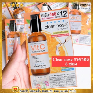 [ราคาส่ง6ซอง] เซรั่มวิตซี เคลียร์โนส Clear Nose Vitamin C Serum สูตรเข้มข้น ผิวกระจ่างใส (8g./1ซอง)