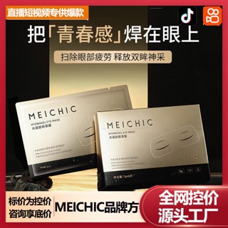 Spot second hair# MEICHIC Hydrogel eye mask film 7G * 6 Eye Essence fade black rim eye pouch Nourishing Care set 8.cc