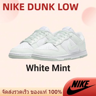 แนะนำ Nike Dunk Low Next Nature White Mint มของแท้ เตรียมจัดส่ง