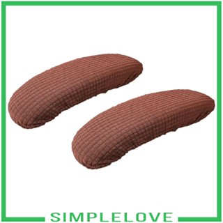 [Simple] ผ้าคลุมที่เท้าแขนเก้าอี้สํานักงาน 1 คู่