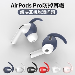 Ear Cap Apple Bluetooth Earplugs Universal Headphone Noise Cancelling Ear Cap ฝาครอบหูฟังกันลื่น E9AA005