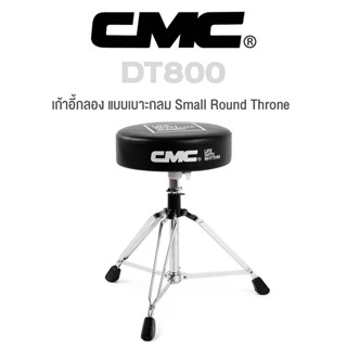 CMC® CM-DT800 เก้าอี้กลอง แบบเบาะกลม หุ้มด้วยหนังอย่างดี ด้านขาคู่ แข็งแรงทนทาน ปรับสูงต่ำโดยใช้ตัว Memory Lock สีดำล้วน ( Drum Throne / Drum Chair )