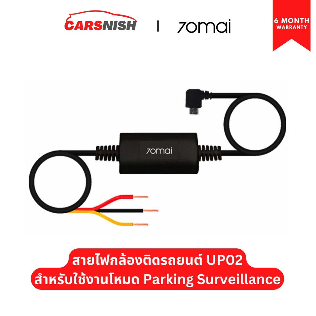 ศูนย์ไทย 70mai Hardwire Kit รุ่น UP02 สำหรับ Parking Surveillance A800s A500S 1S Pro Pro lite M300 M400 ประกัน 6 เดือน