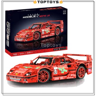 Toptoys ของแท้ บล็อกตัวต่อโมเดลรถยนต์ Ferrari F40 LM 1:10 MOC DIY 2688 ชิ้น