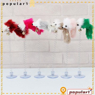 POPULAR ตุ๊กตาหนูปลอม ขนนก ของเล่นสําหรับสัตว์เลี้ยง แมว