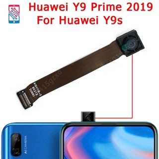 สําหรับ Huawei Y9 Prime 2019 Y9s ด้านหน้ากล้อง หันหน้าไปทางหลัก โมดูลกล้องขนาดเล็ก ยืดหยุ่น อะไหล่ซ่อม เปลี่ยนได้