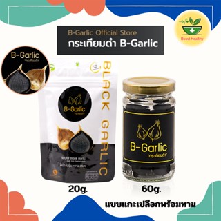 B-Garlic กระเทียมดำ แบบมีเปลือก และ แบบแกะเปลือกพร้อมทาน เบา…