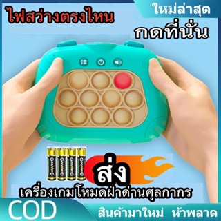 【พร้อมส่ง】ป๊อปอัพ ของเล่นบีบกด ป๊อปอิทเกมส์กด Pop It ของเล่นเสริมพัฒนาการ ฝึกสมอง ช่วยบรรเทาความเครียด มีเสียง