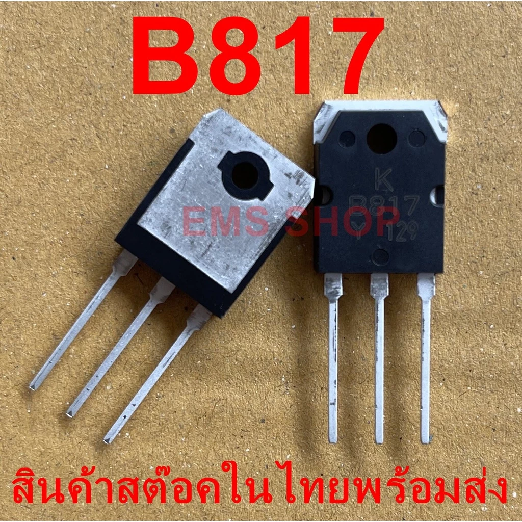 B817 D1047 ทรานซิสเตอร์ POWER TRANSISTORS(12A,140V,100W)