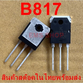 B817 D1047 ทรานซิสเตอร์ POWER TRANSISTORS(12A,140V,100W)