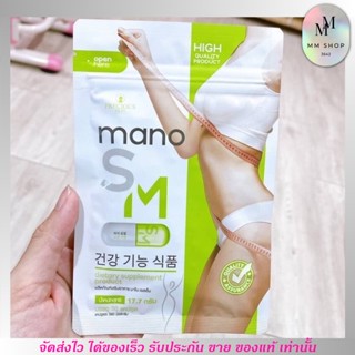 อาหารเสริม ลดน้ำหนัก มาโน เอสเอ็ม แพคเกจใหม่ Mano SM 30 เม็ด