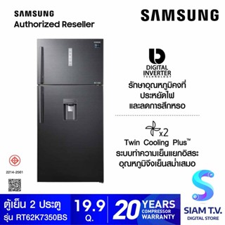 SAMSUNG ตู้เย็น 2 ประตู Digital Inverter 19.9Q  รุ่น RT62K7350BS/ST โดย สยามทีวี by Siam T.V.