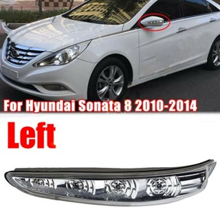 ใหม่ 100% โคมไฟกระจกมองข้างซ้าย สําหรับ Hyundai Sonata