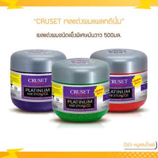 CRUSET ครูเซ็ท เจลแต่งผม แพลทตินั่ม 500 มล. เยลแต่งผมชนิดแข็งพิเศษมันวาว อยู่ทรงทุกสไตล์