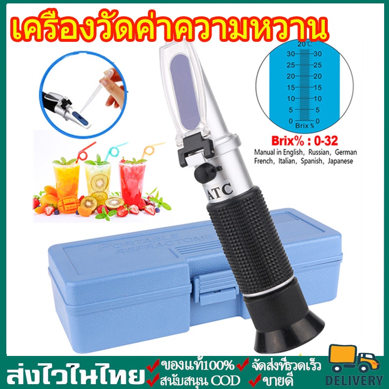 ลดพิเศษ เครื่องวัดค่าความหวาน Brix 0-32% Brix Refractometer บริกซ์ รีแฟลกโตมิเตอร์ meter