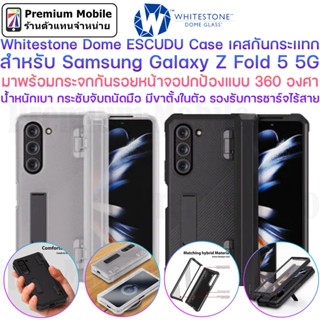 Whitestone Dome ESCUDU Case เคสกันกระเเทก สำหรับ Samsung Galaxy Z Fold 5 5G มาพร้อมกระจกกันรอยหน้าจอปกป้องแบบ 360 องศา