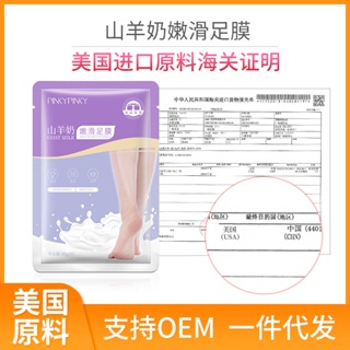 Spot second hair# pinion goat milk foot film American foot care nicotinamide exfoliating osalicacid hydrating and moisturizing foot film 8cc