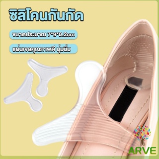 ARVE ซิลิโคนกันกัด รูปตัวT  เจลกันรองเท้ากัด แผ่นกันกัดส้นเท้า  Heel Insoles