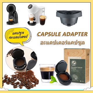 【COD】 แคปซูลกาแฟ Dolce Gusto พร้อมที่ใส่ผง ใช้ซ้ําได้ Cod