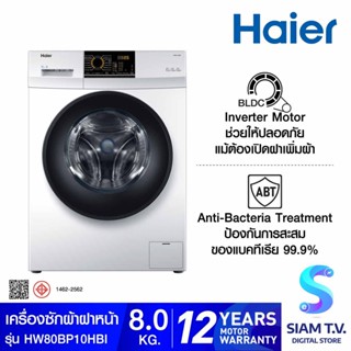 HAIER เครื่องซักผ้าฝาหน้า Inverter 8 kg. สีขาว รุ่น HW80-BP10HBI โดย สยามทีวี by Siam T.V.