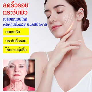 Hexapeptide เซรั่มขวดเล็ก สีน้ําตาล ต่อต้านริ้วรอย