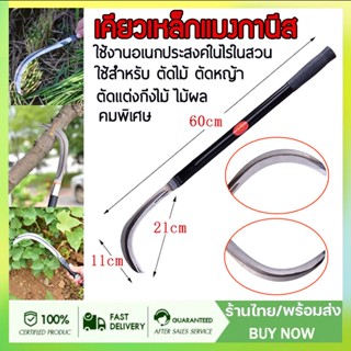 เคียวเหล็กแมงกานีส เคียวเกี่ยวข้าว เคียวเกี่ยวหญ้า 60cm เหล็กแมงกานีส 100% น้ำหนักเบา ใช้งานอเนกประสงค์ในไร่ในสวน