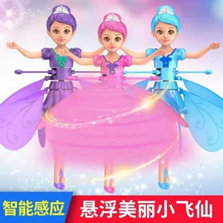 Spot second hair# flying doll intelligent induction Flying Fairy aircraft floating child remote control aircraft toy girl gift 8cc