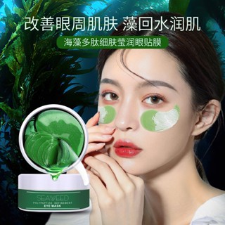 Spot second hair# seaweed eye mask stickers eye mask moisturizing hydrating moisturizing fading fine lines improving eye bags Lady eye stickers 8.cc