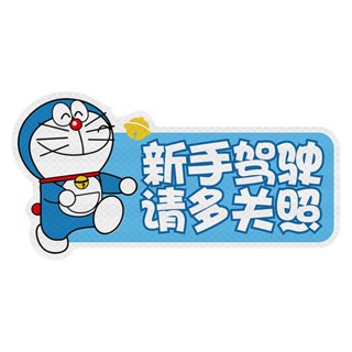 Pokonyan Car Stickers for Beginner Driver Doraemon Female Driver Please Take More Care of the Internship Stickers Magnetic Reflective Stickers jaZ2