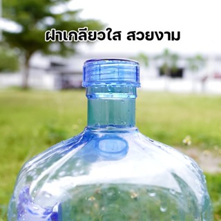 ขวดน้ำ Watertank ถังน้ำ ถังน้ำดื่ม PET ขนาด 7.9 ลิตร มือจับ ถังฝาเกลียว  สีน้ำเงิน