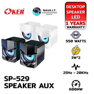 COINSคืน15%⚡FB9JMZV6⚡ OKER SP-529 BLACK/WHITE SPEAKER AUX ลำโพงตั้งโต๊ะ คอมพิวเตอร์ ทีวี มือถือ รับประกัน 1ปี