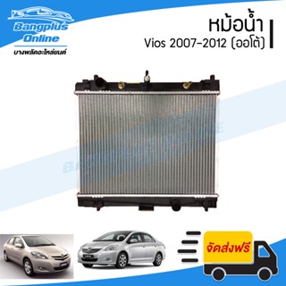 หม้อน้ำ Toyota Vios(วีออส)/Yaris(ยาริส) ปี 2007/2008/2009/2010/2011/2012 (เกียร์ออโต้) - BangplusOnline