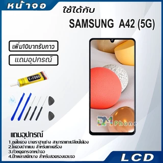 หน้าจอ LCD samsung galaxy A42(5G) Display จอ+ทัช จอพร้อมทัชสกรีน กาแลคซี่ A42(5G) สามารถเลือกซื้อพร้อมกาว