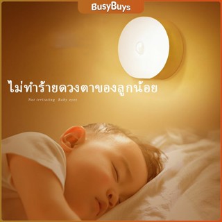 B.B. โคมไฟหัวเตียง  0.6w  LED โคมไฟ ยึดผนังด้วยแม่เหล็ก ชาร์จ LED  Button night light