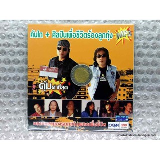 mp3 คันไถ ศิลปินเพื่อชีวิตร้องลูกทุ่ง cd mp3 pgm ฉันทนาที่รัก ชุมทางเขาชุมทอง เอาแน่