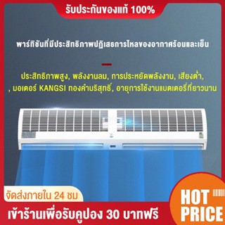 เครื่องทำม่านแอร์ พัดลมม่านอากาศ ม่านอากาศ แอร์ม่านอากาศ air curtain ม่าน อากาศ แอร์ พัดลมประตู ม่านประตูล่อง