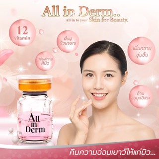 All in derm ชาแนลรุ่น 1 ✨1 ขวด 3 ml เหมือน ชาแนล หน้าใส ฉ่ำ เงา อย.ไทย