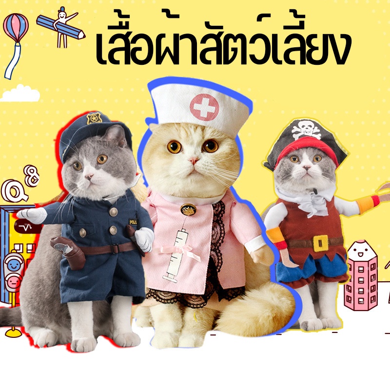 พร้อมส่ง เสื้อผ้าสัตว์เลี้ยง เครื่องแต่งกายสุนัขแมวตลก แบบนิ่ม สําหรับสัตว์เลี้ยง ชุดแมว ชุดน้องหมา เสื้อสัตว์เลี้ยง