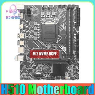 เมนบอร์ด H510 LGA1200 DDR4 Gigabit LAN PCIE 16X สําหรับ CPU G5900 G6400 I3-10100 I5-10400F I7-10700 10Th 11Th