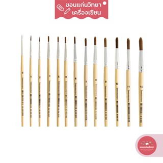 พู่กันกลม Round Brush ไทยแหลมทอง Thai Laem Thong รุ่น หัวกลม เบอร์ 0 - 12 จำนวน 1 ด้าม