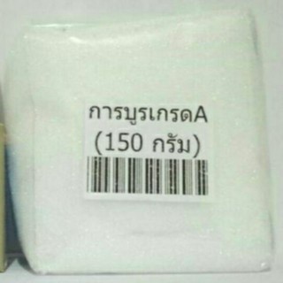 เครื่องไล่ยุง การบูรเกรดผง (Camphor)ขนาด 150 กรัม ไล่มด ไล่แมลง ไล่ยุง