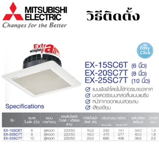 พัดลมพกพา MITSUBISHI ELECTRIC พัดลมระบายอากาศ รุ่น EX-25SSC7T ติดเพดาน ไม่ต่อท่อ ใบพัด10 นิ้ว มีชัตเตอร์ รุ่นใหม่ปี 2022