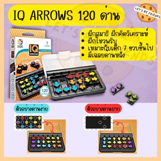 คานูเดิลลูกศร(IQ Arrows) เกมส์ฝึกสมาธิ มี 120 ด่าน พร้อมเฉลย