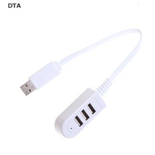 Dta ฮับแยกขยาย USB 2.0 3 พอร์ต ความเร็วสูง สําหรับคอมพิวเตอร์ตั้งโต๊ะ แล็ปท็อป