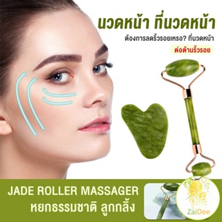 กัวซานวดหน้า ที่นวดหน้าธรรมชาติ หินนวดหน้า Facial Care Tools Facial Care Tools