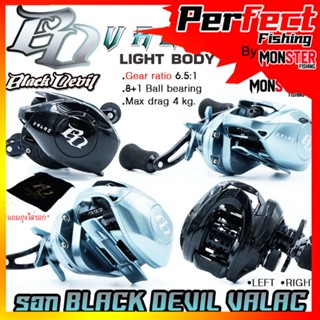 รอกหยดน้ำ BLACK DEVIL VALAC รอบ 6.5:1 มีทั้งหมุนซ้ายและหมุนขวา (แถมถุงใส่รอกฟรี)